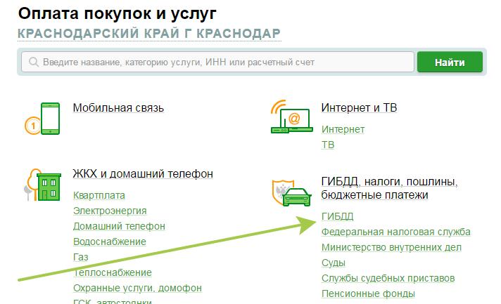 Paiement via Sberbank Online