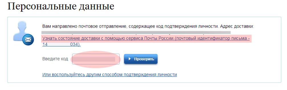 Confirmation du compte des services gouvernementaux