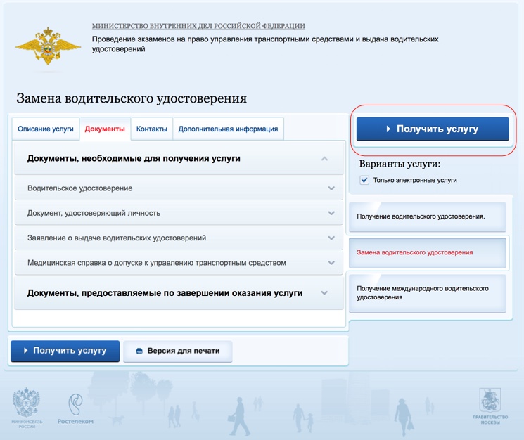 Comment obtenir des droits sur les services publics