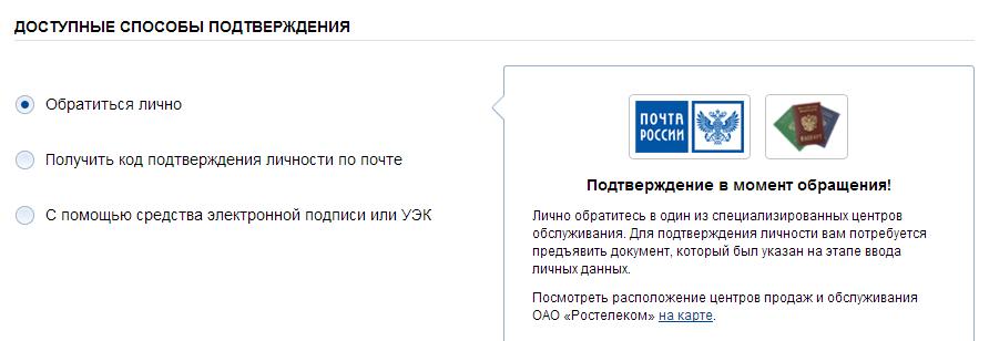 Façons de confirmer votre profil sur ESIA