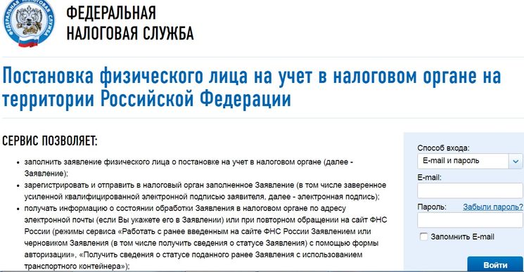 Enregistrement TIN sur le site du Service fédéral des impôts