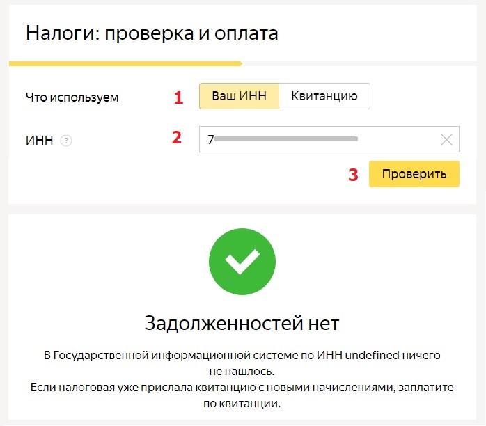 Yandex.Money - vérification de la dette fiscale accumulée
