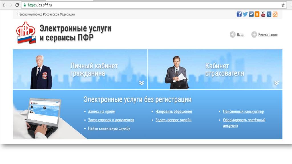 Site internet PFR et commande d'extrait de compte personnel