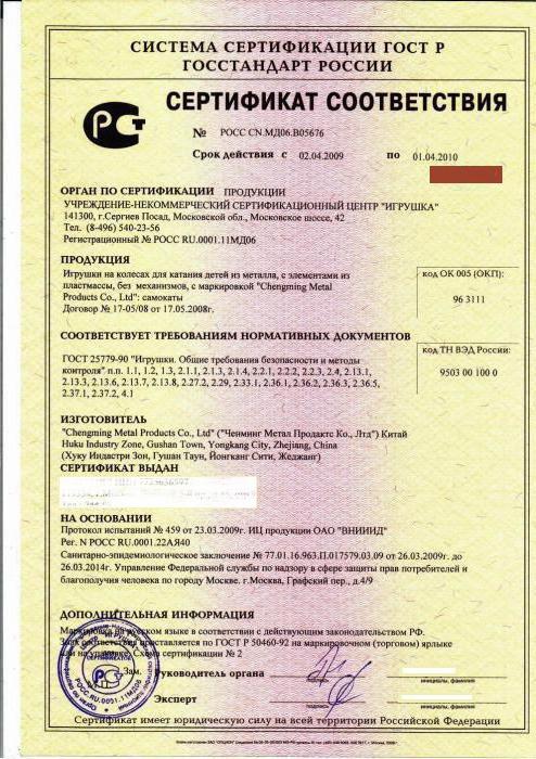 certificats de qualité pour les jouets