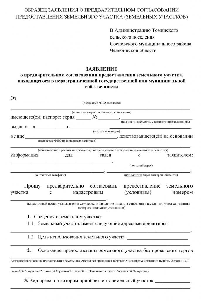 Comment faire une déclaration sur l'approbation préliminaire de la mise à disposition de terrains