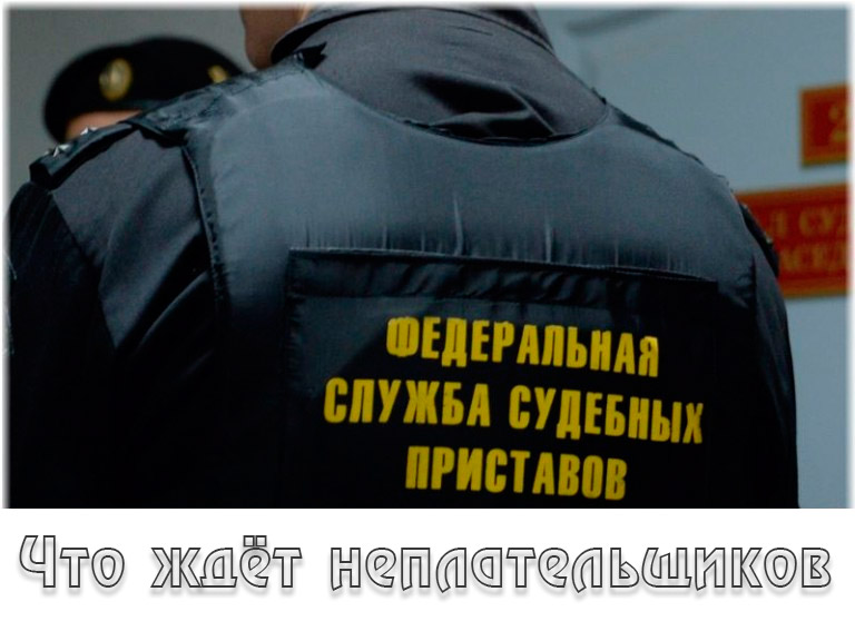 conséquences du non-paiement d'une dette pour un appartement