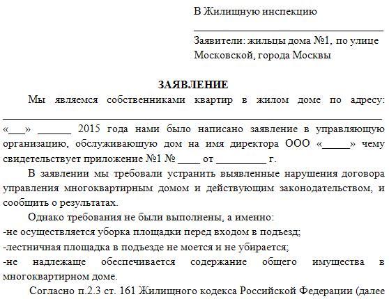 Plainte de la direction de l'inspection du logement