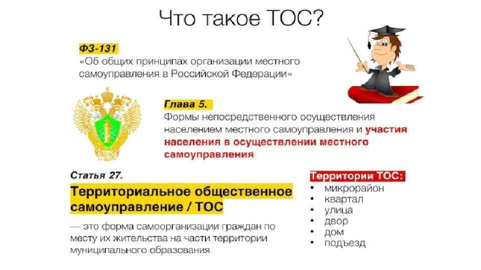 organisation des tos dans la commune