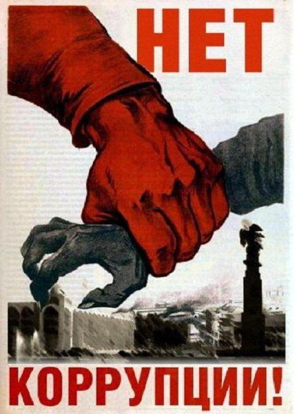 anti-corruption en URSS