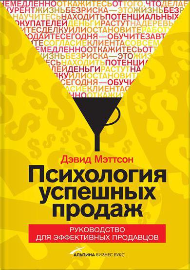 livre psychologie des ventes réussies