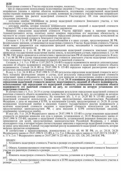 demande de révision d'échantillon de valeur cadastrale