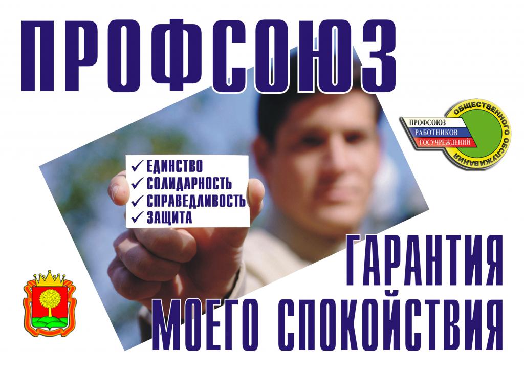 Opinion de la principale organisation syndicale