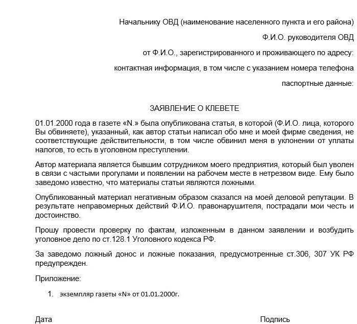 échantillon de déclaration de diffamation de police