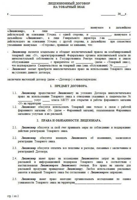 exemple de contrat de licence de marque