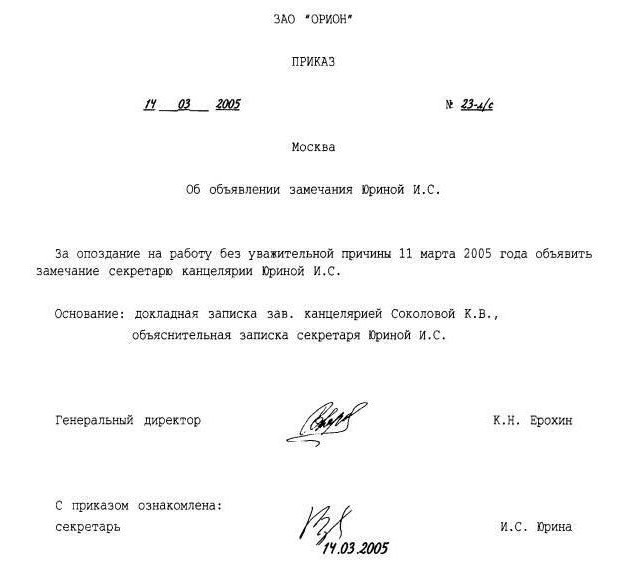 action disciplinaire comme une remarque