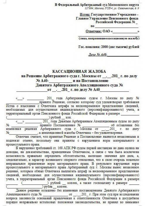 appel en cassation échantillon agro-alimentaire