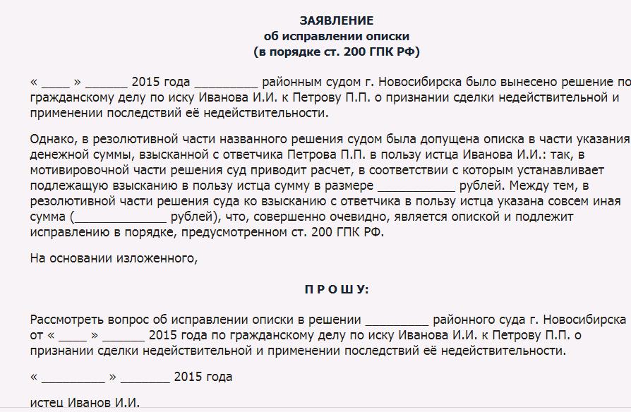 demande de correction d'une erreur d'écriture dans une décision de justice