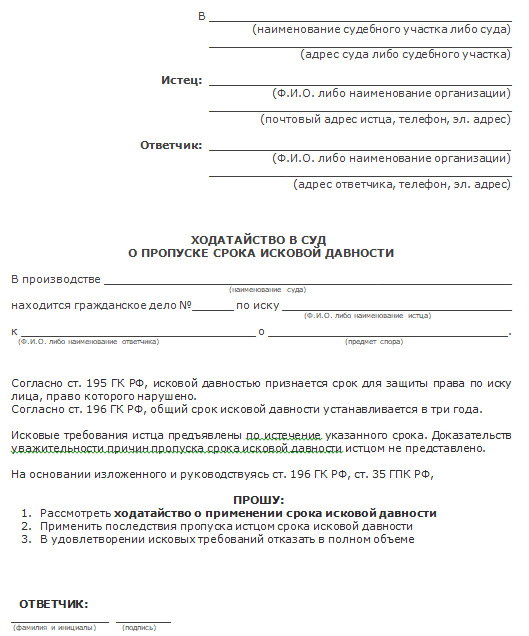 déclaration du défendeur sur l'application du délai de prescription