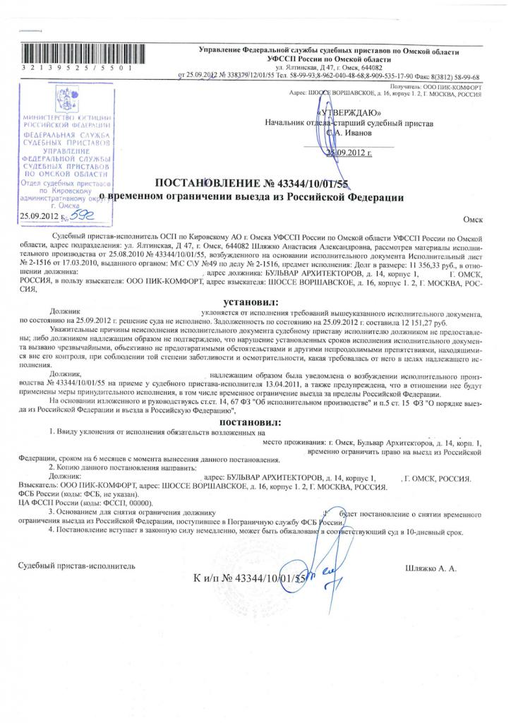 appel d'un huissier de justice