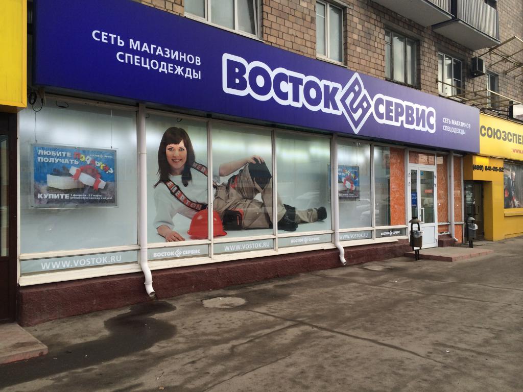 Salopette URSUS à Moscou