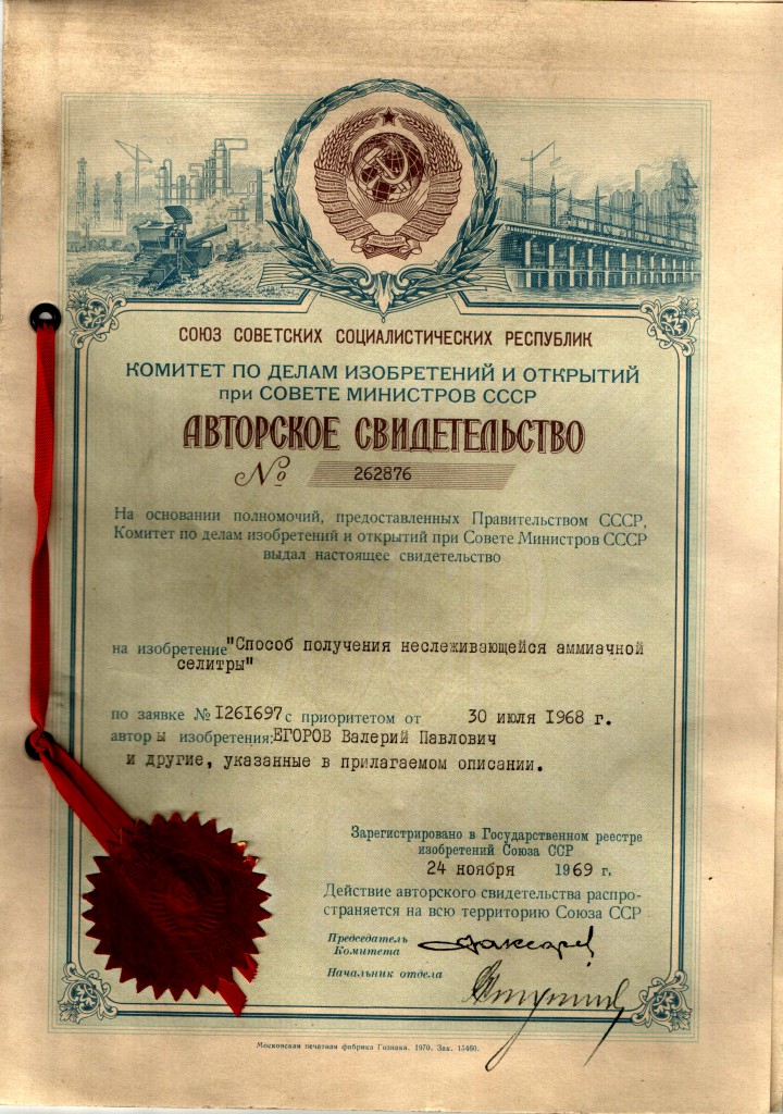 Certificat en URSS