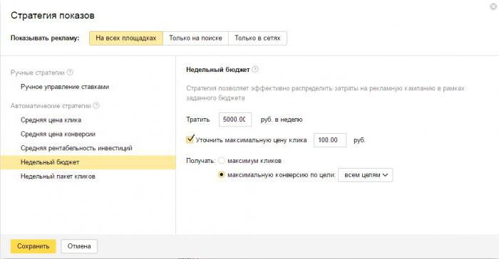 quelle stratégie choisir dans Yandex Direct 2017