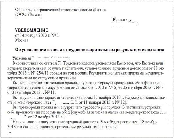 avis de non-réalisation de l'échantillon de la période probatoire