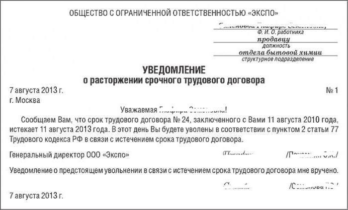 dénonciation d'un contrat de travail à durée déterminée