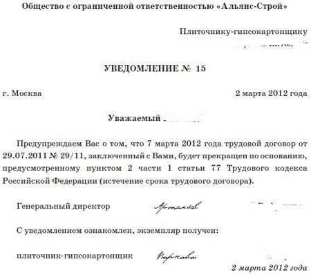 avis de résiliation d'un échantillon de contrat de travail à durée déterminée