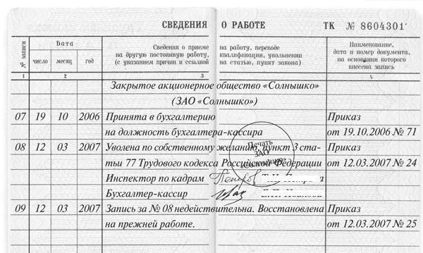  inscription erronée dans le relevé d'emploi du licenciement