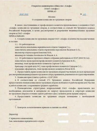  échantillon de comité de conflit de travail