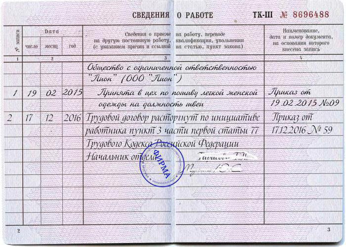 licenciement volontaire entrée correcte