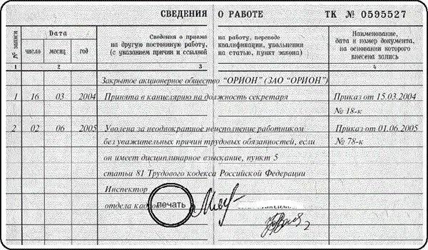 durée de l'action disciplinaire