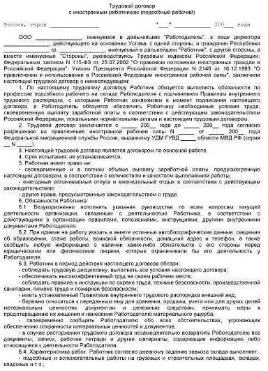 contrat de travail à durée indéterminée avec un échantillon de citoyens étrangers