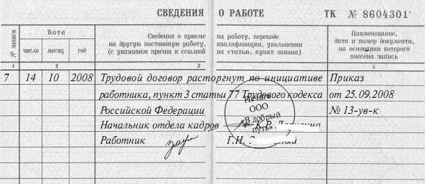 enregistrement d'un carnet de travail lors du licenciement