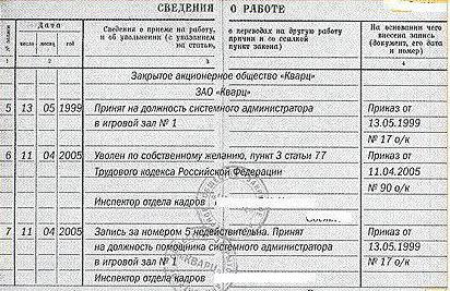 renvoi d'un employé