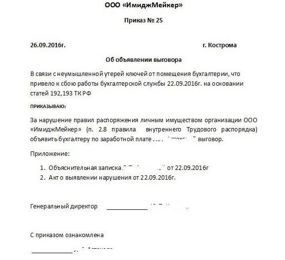 les réprimandes sont inscrites dans le cahier