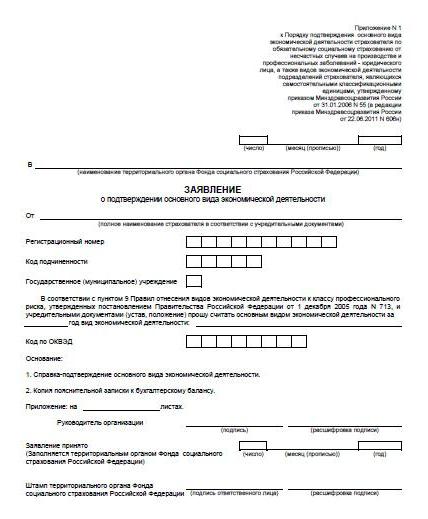 confirmation du type principal d'activité économique