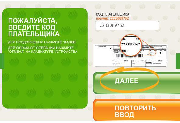 comment trouver le code du payeur s'il n'y a pas de reçu