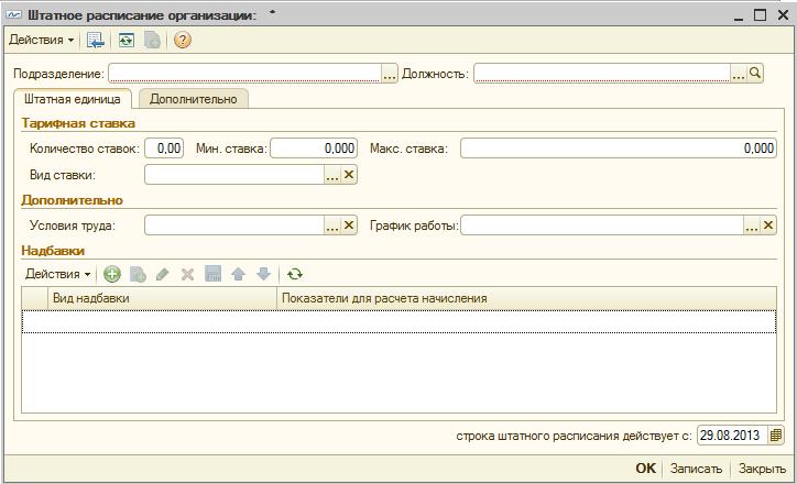 justification du personnel