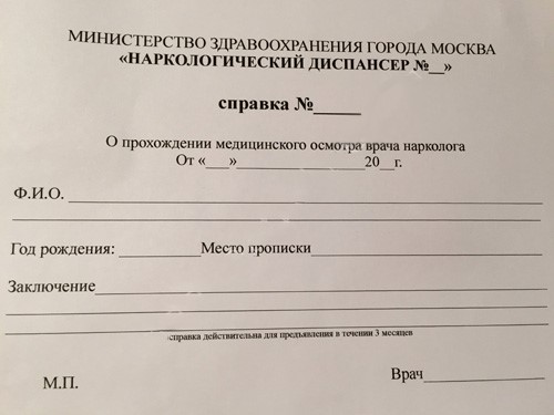 Où obtenir un certificat d'un narcologue