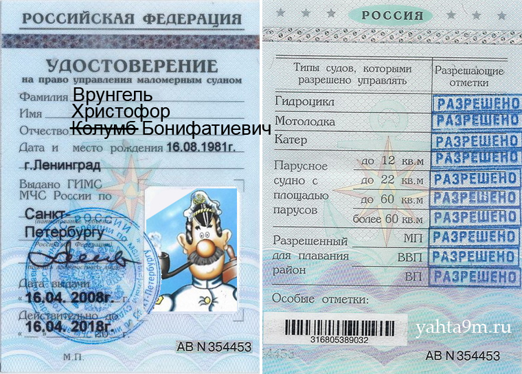 certificat de gestion de petit navire