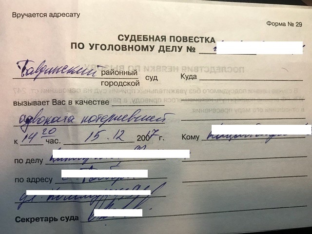 convocation judiciaire