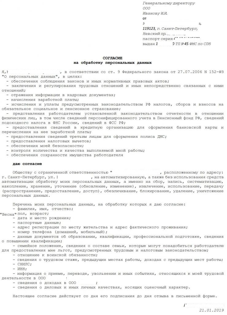 modèle de consentement