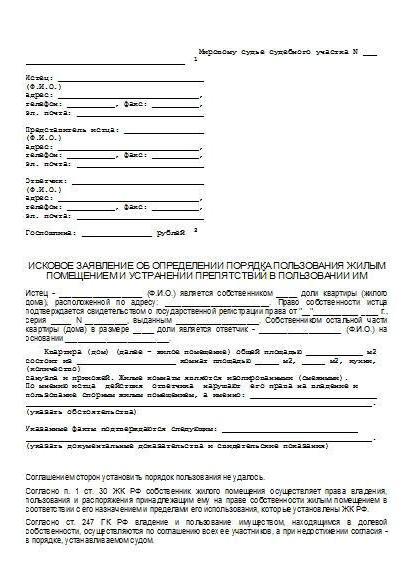 déclaration d'obstruction à l'utilisation des locaux