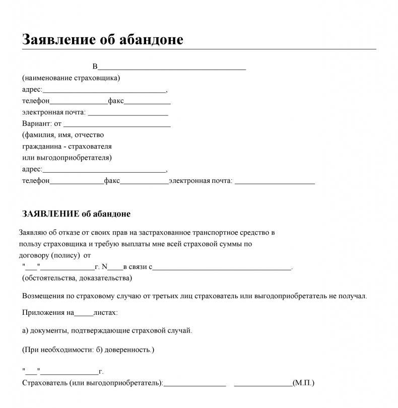 Exemple de déclaration d'abandon