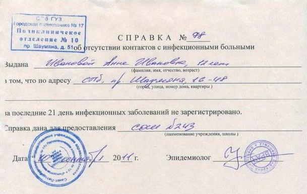 Certificat épidémiologique pour l'enfant