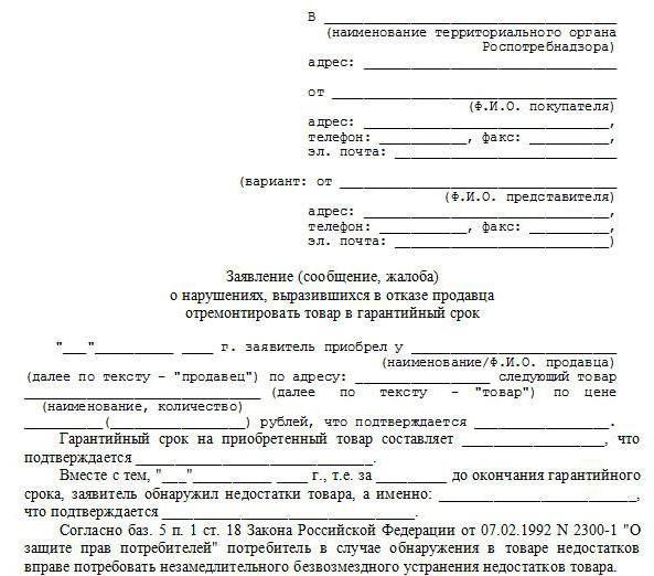 plainte à propos du magasin à Rospotrebnadzor
