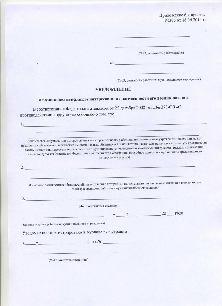 avis de conflit d'intérêts