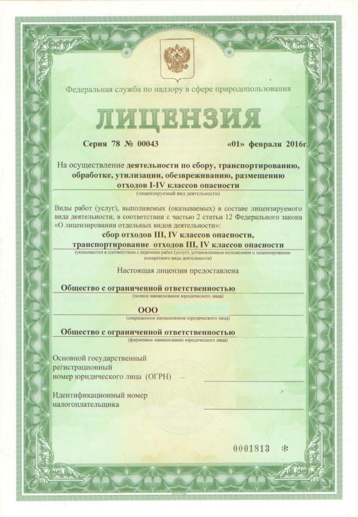 formulaire de permis d'enlèvement des ordures comment remplir